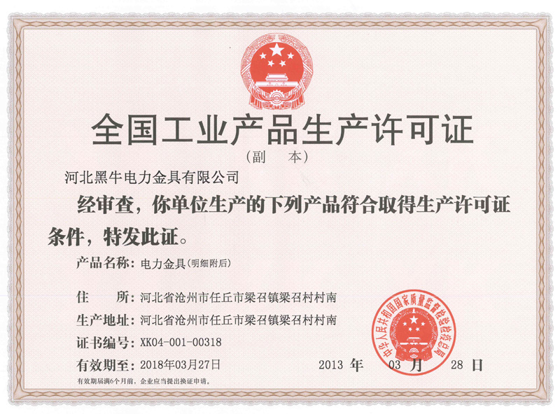 生產許可證申請