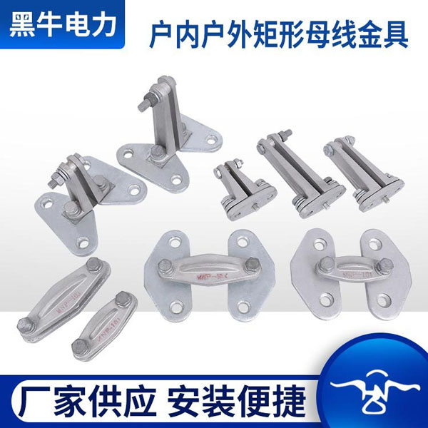 矩形母線金具.jpg 矩形母線金具.jpg